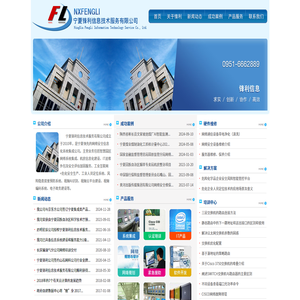 宁夏锋利信息技术服务有限公司
