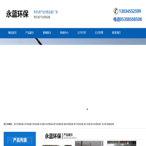 有机废气处理设备厂家