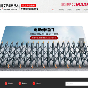 淄博文正机电技术有限公司