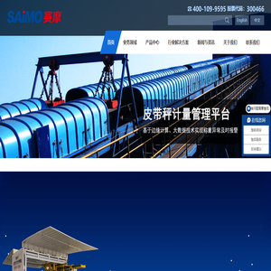 赛摩智能科技集团股份有限公司
