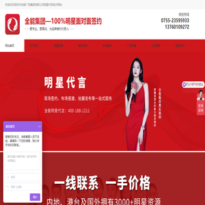 企业明星代言