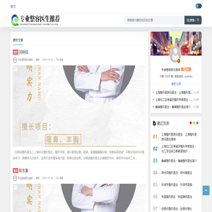 上海娜慕美容网站平台