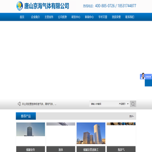 唐山京海气体有限公司
