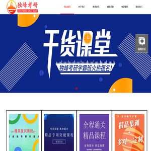 网授在线考研数学辅导班排名