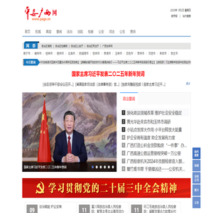 平安广西网