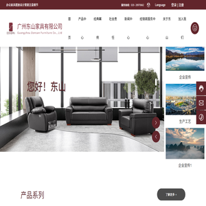 广州东山家具有限公司
