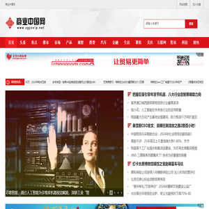 商业中国网