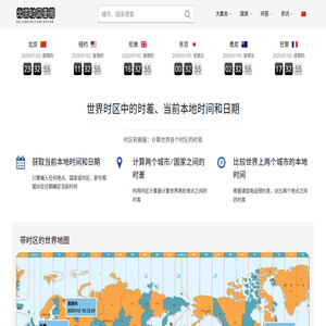 标准北京时间