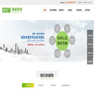 寰威检测机构官网