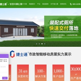 捷士通智能环保公厕生产厂家