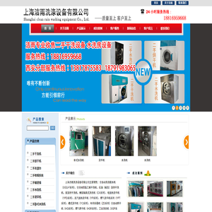 上海洁雨洗涤设备有限公司
