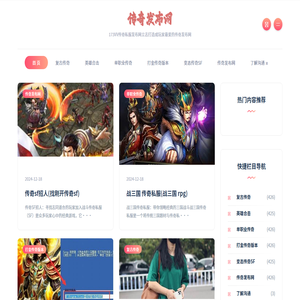 新开传奇私服网站