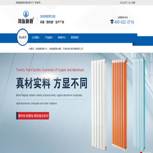 渤海旗舰散热器