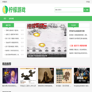 柠檬游戏