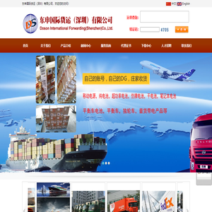 东申国际货运（深圳）有限公司