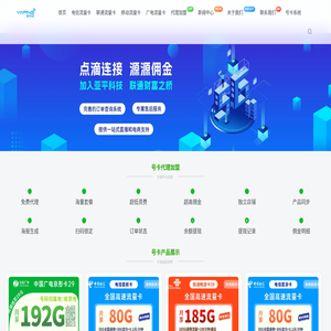 流量卡分销代理加盟平台