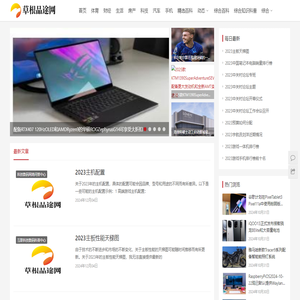 草根品途网