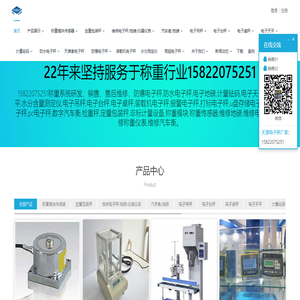 天津衡电子秤维修,地磅维修,梅特勒托利多,赛多利斯,AND.新光,电子天平维修
