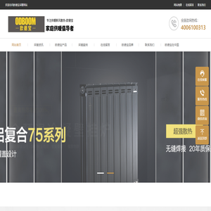 欧德宝暖气片十大品牌厂家