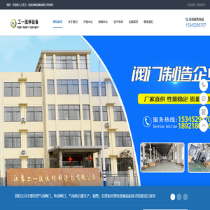 江苏工一流体控制设备有限公司