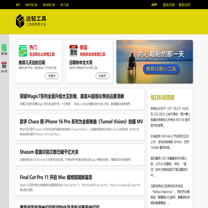达轻工具首页