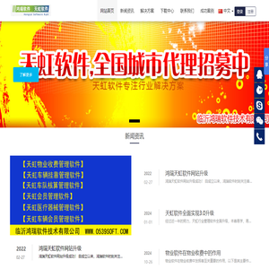 天虹软件