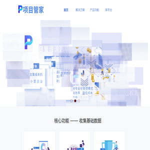 项目管家