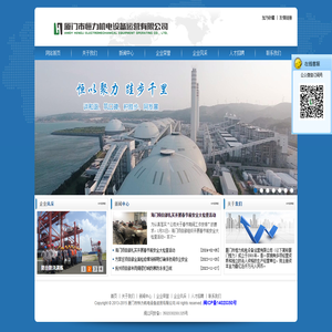 厦门市恒力机电设备运营有限公司