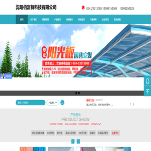 沈阳佰富特科技有限公司