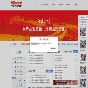 深圳市中金岭南期货有限公司（原深圳金汇期货经纪有限公司）