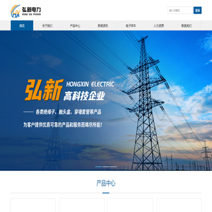 湖北弘新电力设备有限公司