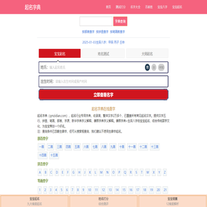 起名字典
