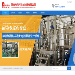 肇庆市和邦机械制造有限公司