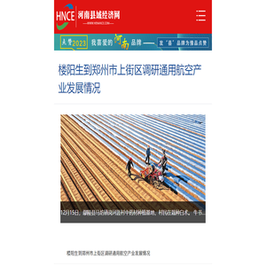 河南县域经济网