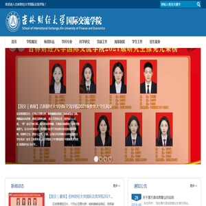 国际交流学院
