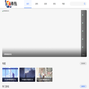 玩游社