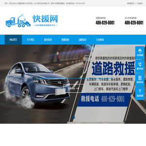 道路救援服务电话