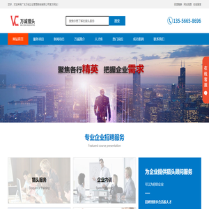 东莞猎头公司