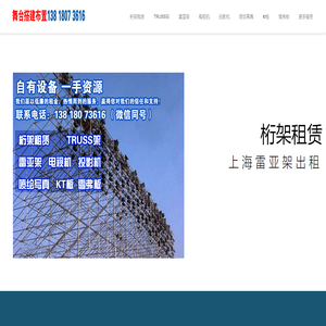 上海雷亚灯光架龙门架铝合金TRUSS架租赁