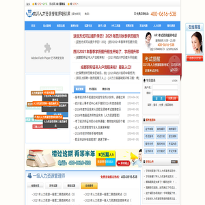 四川人力资源考试网,考试时间,报名入口