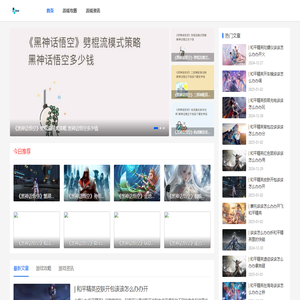 网游攻略