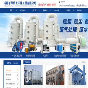 成都禾风质上环保工程有限公司