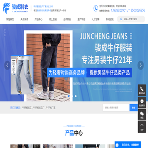 牛仔裤加工