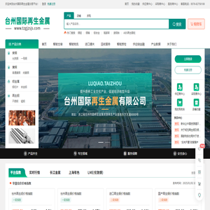 台州国际再生金属交易平台