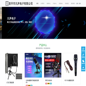恩平市凡声电子有限公司