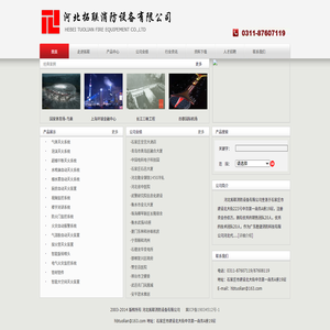 河北拓联消防设备有限公司