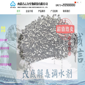 内蒙古云力生物科技有限公司