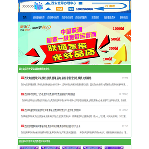 西安联通宽带/电信宽带/移动宽带官方价格资费,安装预约,咨询办理,套餐优惠,西安包年宽带,免费上门,故障维修,宽带服务