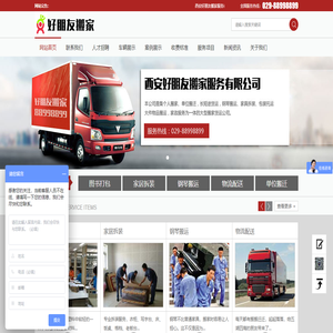 西安搬家公司