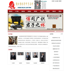 湖北博林律师事务所